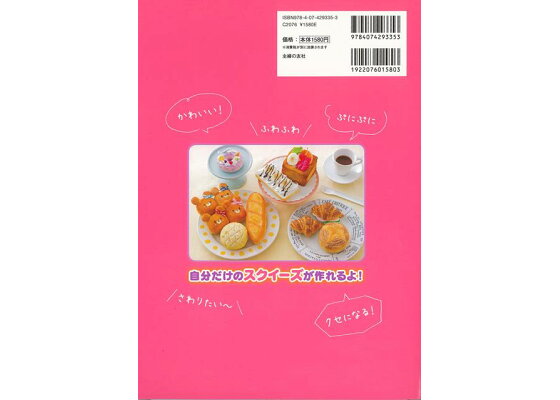 楽天ブックス バーゲン本 もっちりふわふわスクイーズで焼きたてパン屋さん手作りbook 森川 葉子 本 楽天ブックス バーゲン本 もっちりふわふわスクイーズで焼きたてパン屋さん手作りbook 森川 葉子 本